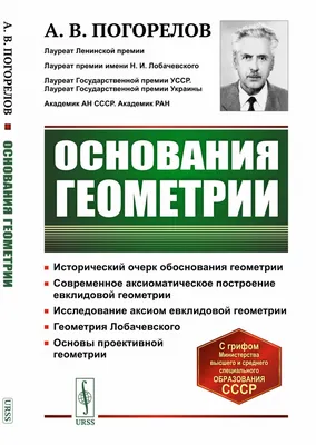 Неевклидова геометрия Лобачевского: отличия от евклидовой