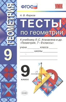 Геометрия. 11 класс. Углублённый уровень. Электронная форма учебника.  купить на сайте группы компаний «Просвещение»