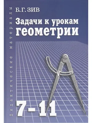 Помогите решить задачу по геометрии 7 класс | Пикабу