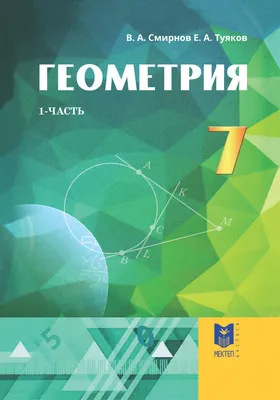 Тесты по геометрии: 9 класс: к учебнику Л.Атанасяна и др. \"Геометрия. 7 - 9  классы\" 5 -е изд. перераб. и доп. (Александр Фарков) - купить книгу с  доставкой в интернет-магазине «Читай-город». ISBN: 978-5-37-711665-3