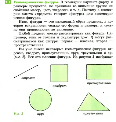 Наглядно-познавательное пособие «Геометрические фигуры» (1 фото).  Воспитателям детских садов, школьным учителям и педагогам - Маам.ру