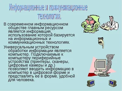 Открытки на тему информация и информационные процессы (78 фото) » Красивые  картинки и открытки с поздравлениями, пожеланиями и статусами - Lubok.club