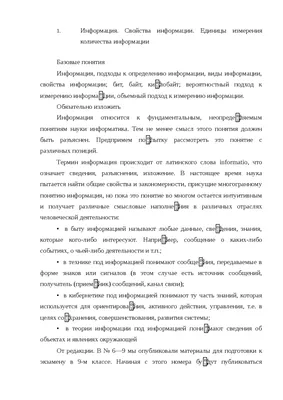 Доклад по теме «Информация»