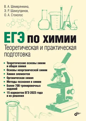 Купить учебник по химии 8 класс , авт. Еремин В.В., Дроздов А.А., Кузьменко  Н.Е. издательство Дрофа | ISBN 978-5-358-23254-9