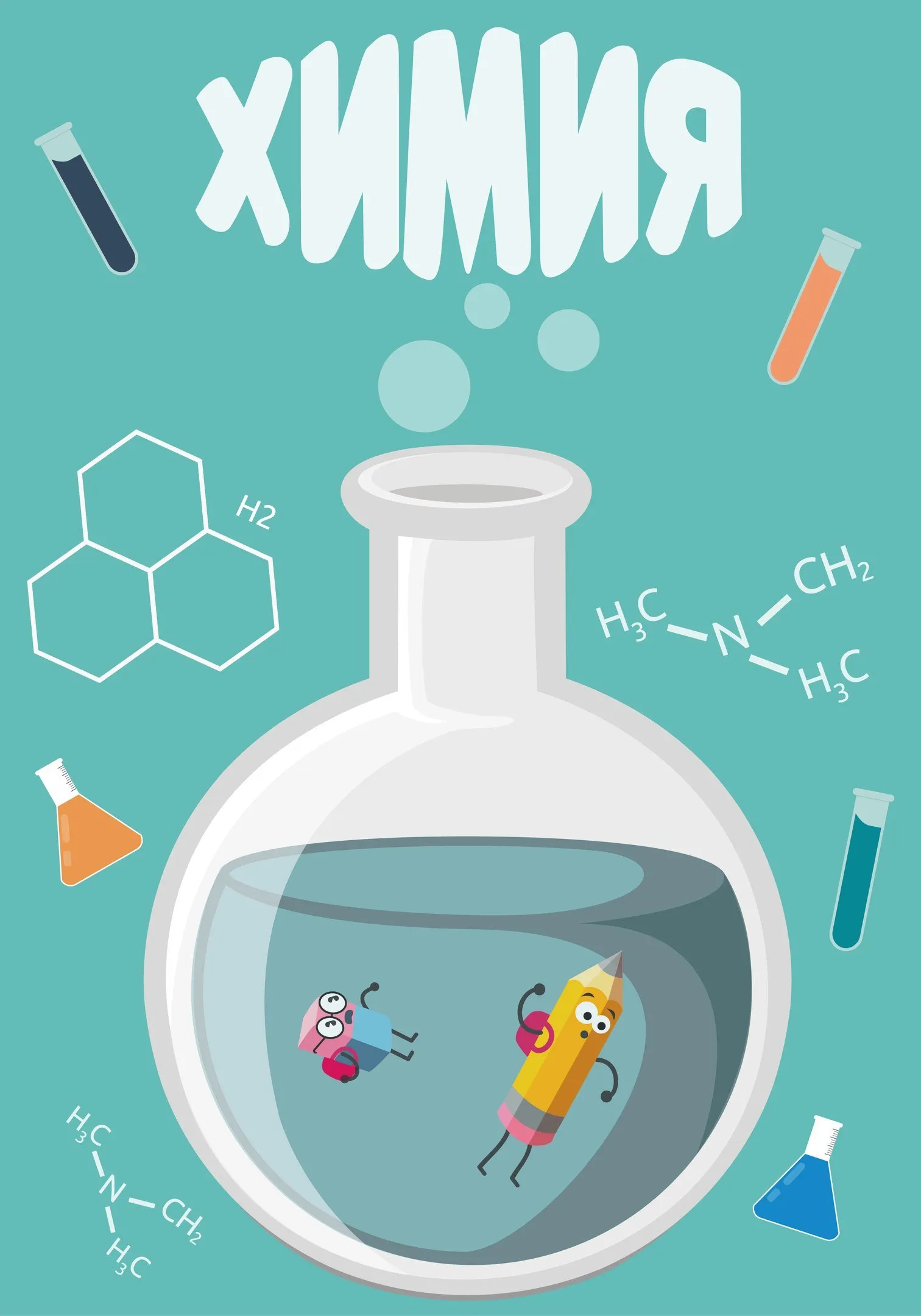 Chemistry c. Химия. Химия картинки. Химия рисунки.