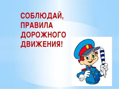 Уголок ПДД для родителей в детском саду (арт. ДСПДД-11) купить в Кемерово с  доставкой: выгодные цены в интернет-магазине АзбукаДекор