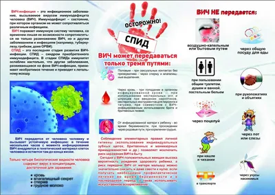 Профилактика СПИДа и ВИЧ-инфекции - УПК д/с-НШ д. Ковердяки