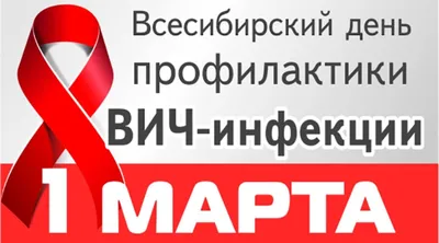 Профилактика ВИЧ-инфекции - Федорская СШ