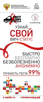 Волонтерская акция Хэштег «Стоп ВИЧ/СПИД» | Невинномысский  химико-технологический колледж