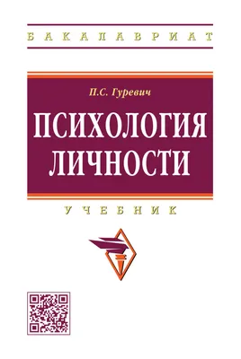 Книга Теории личности в зарубежной психологии 2-е изд. - купить педагогики,  психологии, социальной работы в интернет-магазинах, цены на Мегамаркет |  10200490