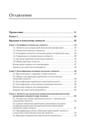 Харламенкова Н. Е. Психология личности | PDF