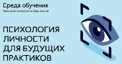 Общая психология, психология личности, история психологии