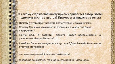 Неизвестный цветок, Андрей Платонов – скачать книгу fb2, epub, pdf на ЛитРес