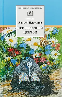 Платонов Андрей Платонович | Купить книги автора в интернет-магазине  «Читай-город»