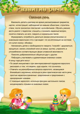 Гербова: Развитие речи в детском саду #подборка@doshkoll  #библиотека@doshkoll | Дошкольник: играем, развиваемся, растём | ВКонтакте