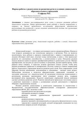 Использование инновационных технологий проектной деятельности в развитии  речи детей с ОНР посредством фольклора | Детский сад №49 «Золотой петушок»