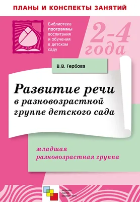 Развитие речи детей раннего возраста в ходе игровой деятельности |  Интерактивное образование