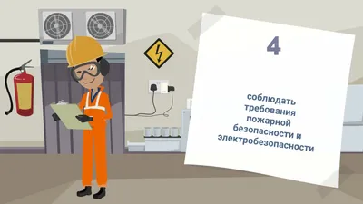 Пожарная безопасность на предприятии. Основные требования, обязанности  сотрудников, ответственные лица и документация.