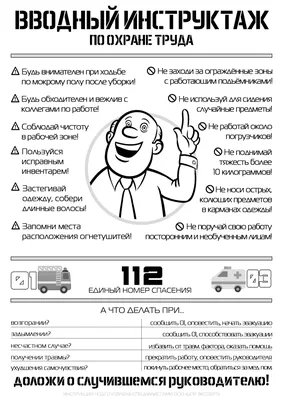 Требования охраны труда: нормы, проверка знаний, виды ответственности,  штрафы