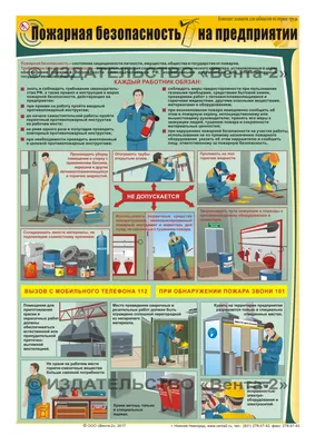 Техника безопасности на предприятии