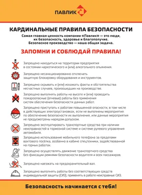 Охрана труда на предприятии | Пикабу