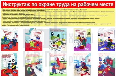 Скажи \"ДА\" безопасности и охране труда!