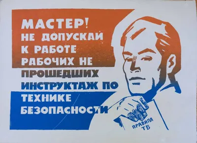 Инструктаж по технике безопасности в организации в 2023