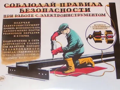 Жесть, как она есть. Советские плакаты по технике безопасности с