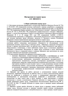 Техника безопасности на швейном производстве | Портал легкой промышленности  «Пошив.рус»