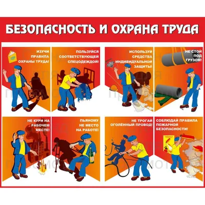 Как составить инструкцию по технике безопасности на рабочих местах