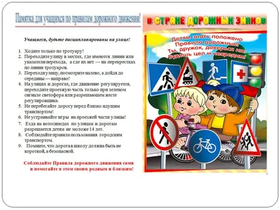 Обучающий плакат \"Правила дорожного движения\", А2 , картон - купить с  доставкой по выгодным ценам в интернет-магазине OZON (600982138)