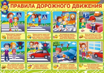 [71+] Картинки по теме правила дорожного движения обои
