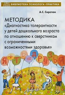 Международный День толерантности - А знаете ли вы что… - ЦБС для детей г.  Севастополя