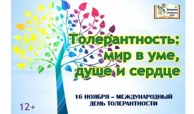 Выставка рисунков «Планета толерантности» в Родомановском СДК. | 17.11.2021  | Гагарин - БезФормата
