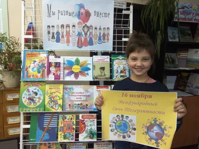 Выставка для детей, приуроченная ко дню толерантности «Мы разные — но Мы  вместе» прошла в Краснодолинской сельской библиотеке 10 ноября. |  Приморское ГП