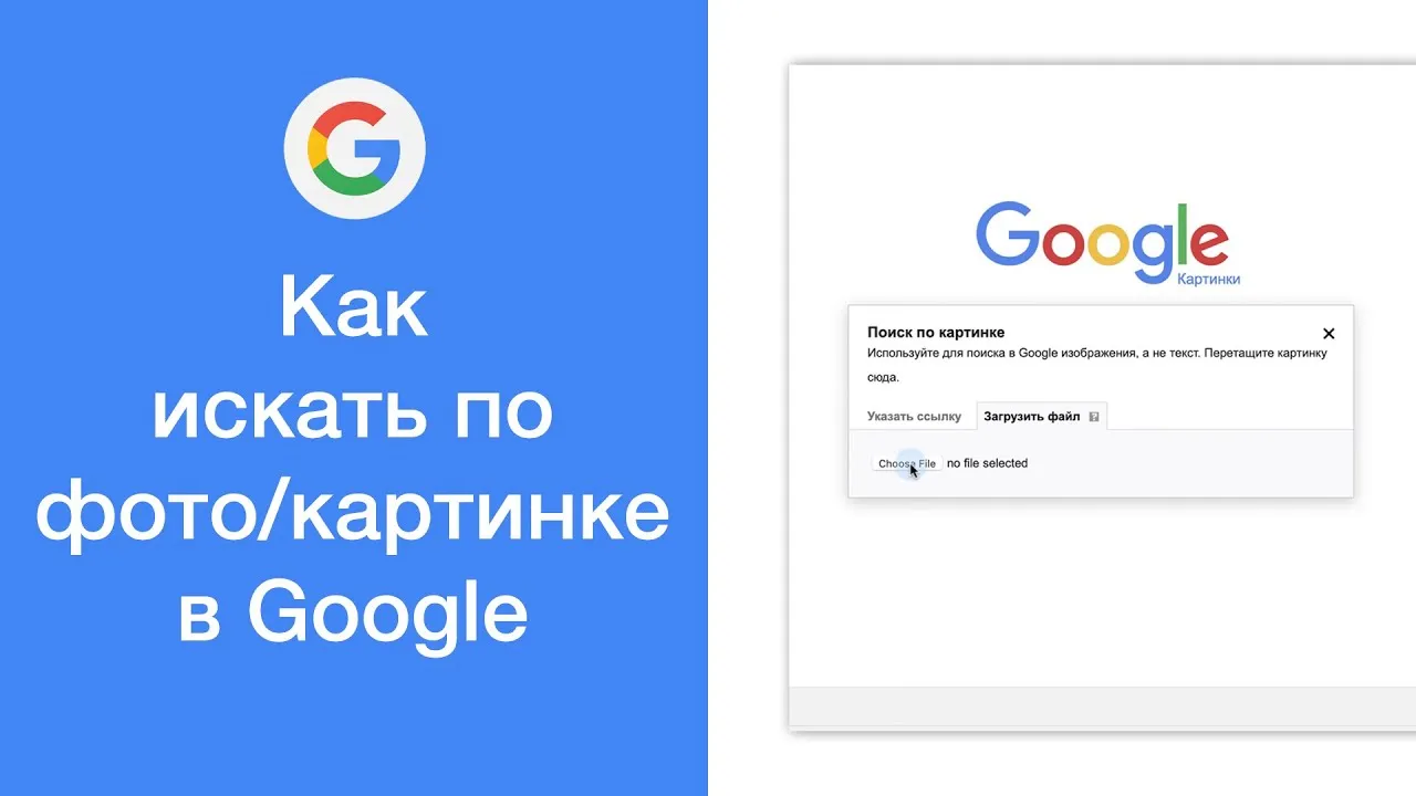 Google Найти По Картинке С Телефона