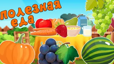 Играй с едой: 9 развивающих и веселых занятий с продуктами для детей |  Вдохновение (Огород.ru)