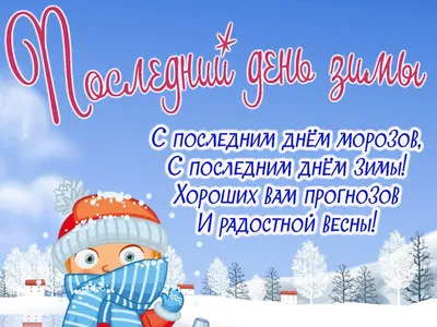 День ухода Зимы, традиции и обычаи 2022, Лаишевский район — дата и место  проведения, программа мероприятия.