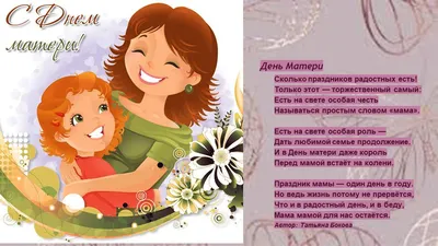 Мастер – класс открытка ко Дню матери | 29.11.2021 | Томск - БезФормата