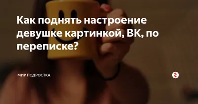 Картинки: «Хорошего настроения!» | Картинки на день рождения, Открытки,  Смешные смайлики