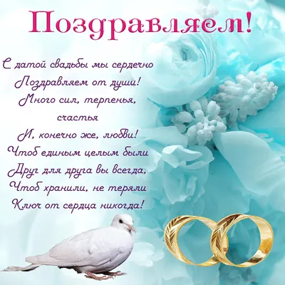 Поздравления на свадьбу своими словами и в стихах: красивые, трогательные  варианты от родителей и гостей