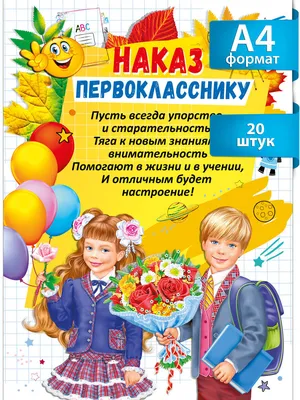 Поздравления первокласснику на 1 сентября | Бердск-Онлайн СМИ | Дзен