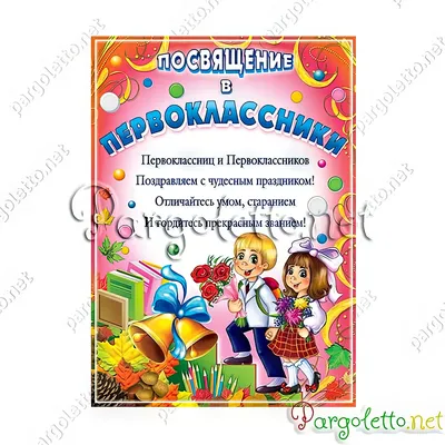 Поздравления с Днем знаний 1 сентября для первоклассников — картинки и  открытки на украинском языке - Телеграф