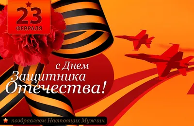 Поздравления с 23 февраля в стихах 2016 | Радио Одинцова