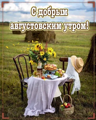 Август 2021 - С Днём Рождения Энерготехпром! / 2021 / Энерготехпром