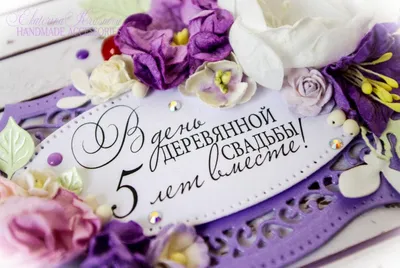 Оригинальные поздравления с деревянной свадьбой :: SYL.ru