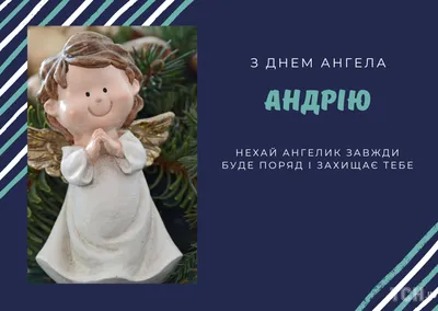 День святого Андрея Первозванного - красивые открытки и поздравления в  стихах и прозе