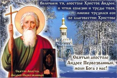 Поздравления с днем ангела Андрея - картинки, открытки, стихи и смс -  Апостроф