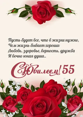 Диплом \"С Юбилеем 55!\"