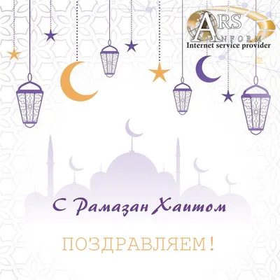 Vape.uz - Примите искренние поздравления со священным праздником Рамазан- хаит! От всей души желаем всем здоровья, благоденствия, духовного богатства  и свершения всех начинаний! Пусть этот светлый праздник способствует  торжеству мира и согласия! |